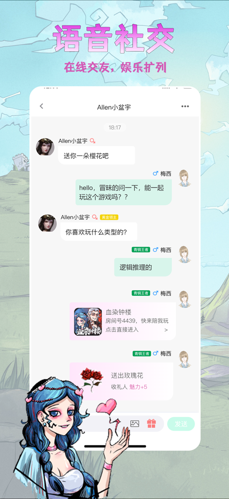 Mobile app screen showing a voice chat interface with user messages game invites and virtual gifts