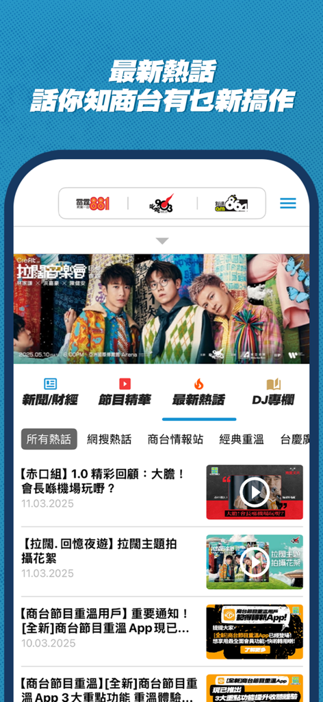 Mobile app interface of Hong Kong Toolbar displaying news feed and radio station shortcuts for FM 881 and FM 903