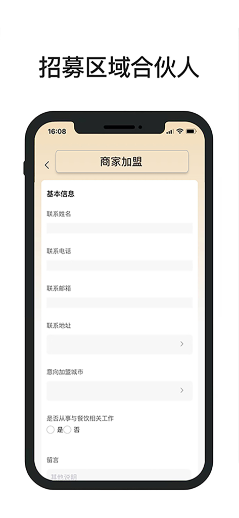 一席御厨-全国私厨上门做饭 - Business partnership application screen for the Imperial Kitchen private chef app