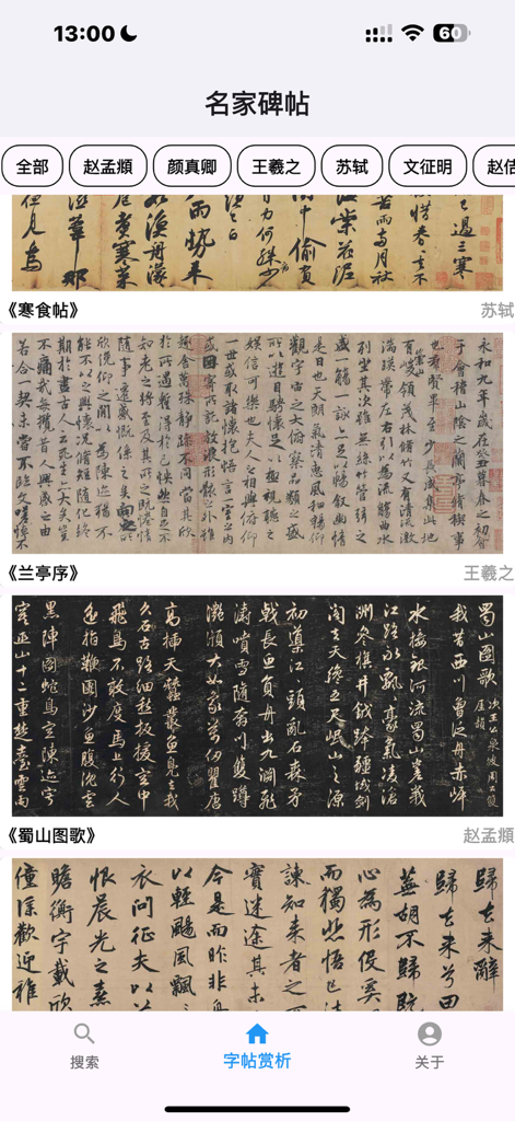 List of classic Chinese calligraphy masterpieces by famous historical artists