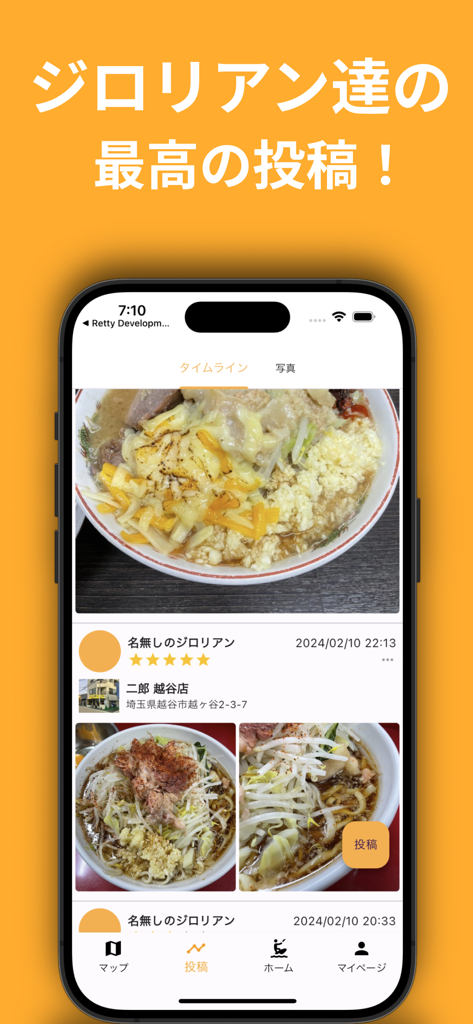 ジロー系ラーメンのユーザー投稿写真やレビューのタイムラインを示すモバイルアプリ画面。