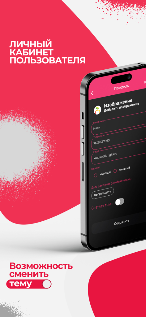 Доставка N1 - User profile screen of the Delivery N1 food delivery app showing account settings and theme toggle
