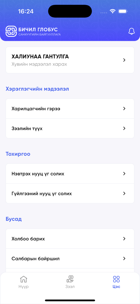 BG pay - Menu settings screen of the BG pay fintech app in Mongolian