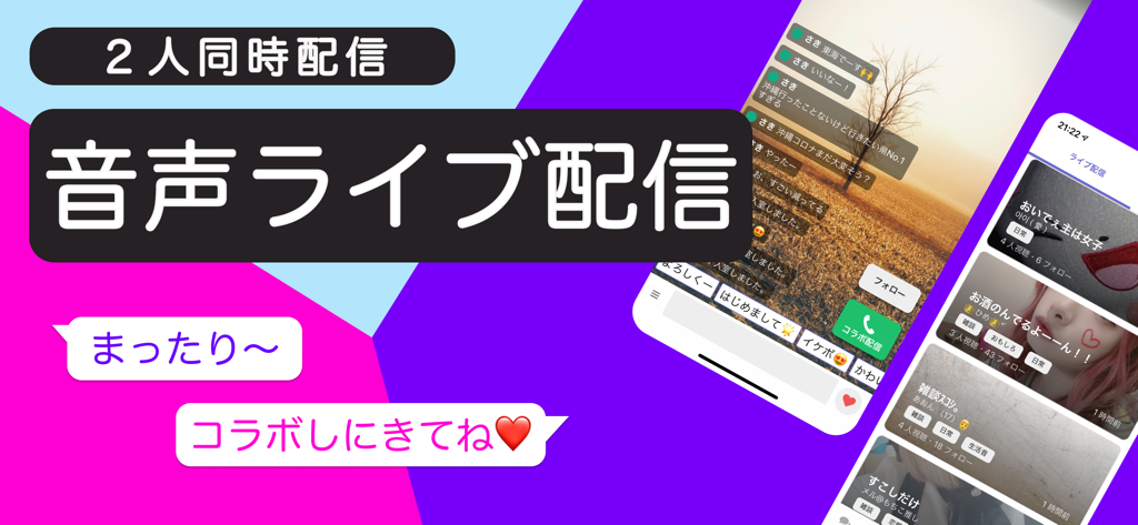 Lancha - Chat right away - A promotional graphic of the Lancha app showing its anonymous voice live streaming and collaborative chat features