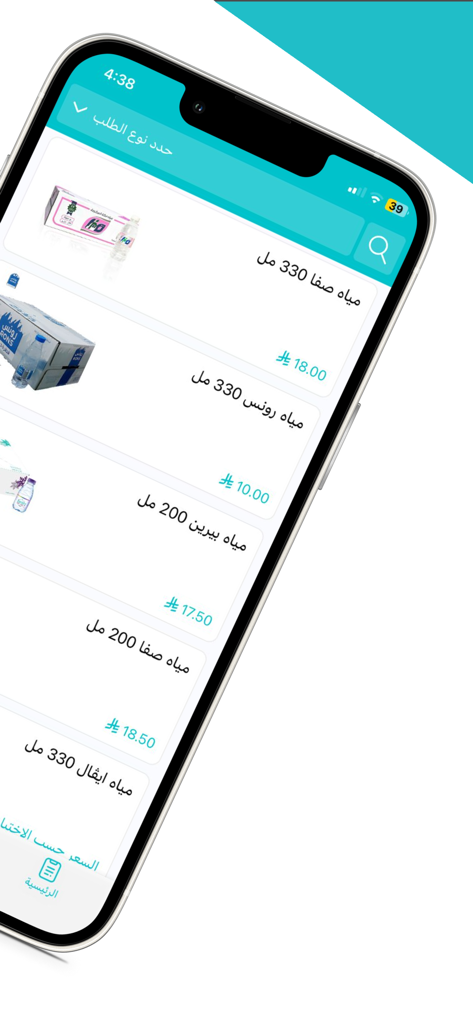 جاست واتر | just water - Eine mobile Oberfläche der Just Water App, die verschiedene Mineralwassermarken und Preise für die Lieferung anzeigt.