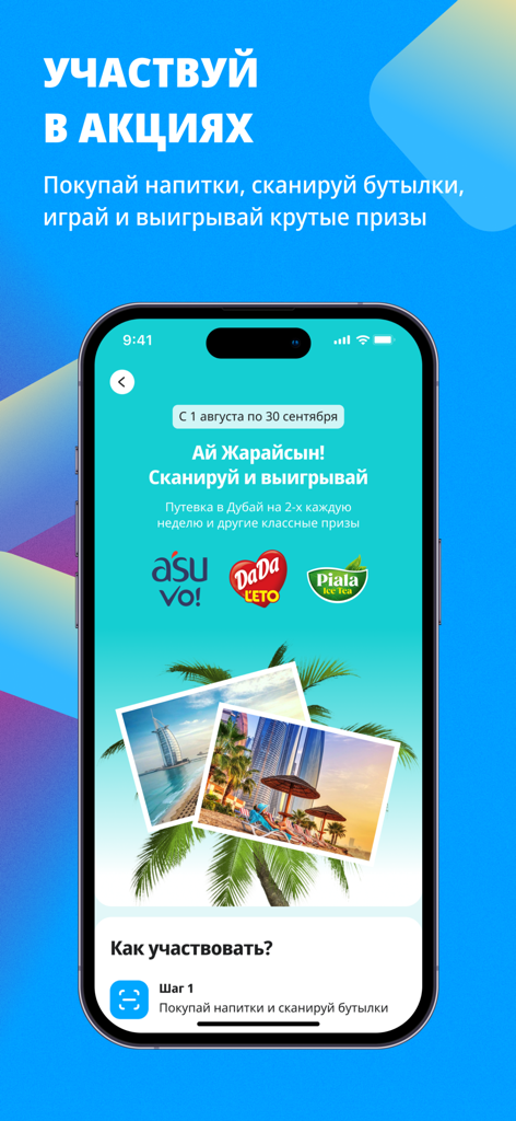 Vpluse app interface showing a promotional campaign where users can scan beverage products to win prizes like a trip to Dubai