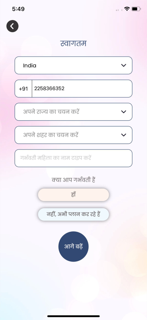 Garbh Sanskar: Krishna Coming - Registration screen of the Garbh Sanskar app for expectant mothers in Hindi