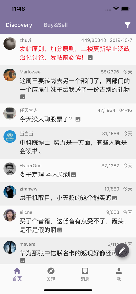 每日地板-HIPDA客户端 - Screenshot of the Daily Floor HiPDA client discovery section showing a list of forum discussion threads.