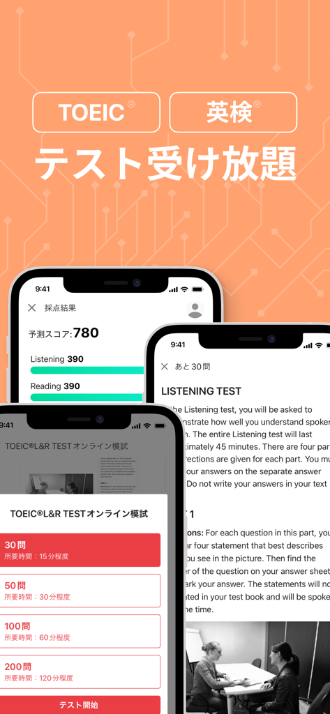 Mobile app screens showing TOEIC and Eiken score predictions and online mock exams