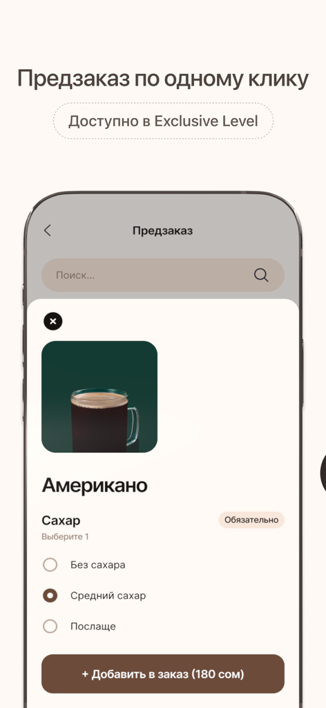 Giraffe Coffee - Giraffe Coffee mobile app pre-order screen showing coffee customization options