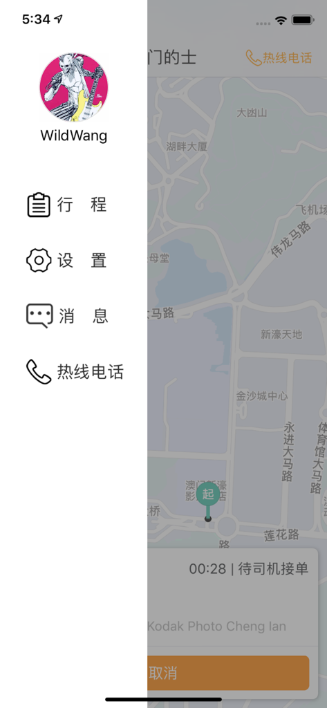 Macau Taxi - マカオタクシーアプリのサイドメニュー。プロフィールとナビゲーションオプションが表示されています