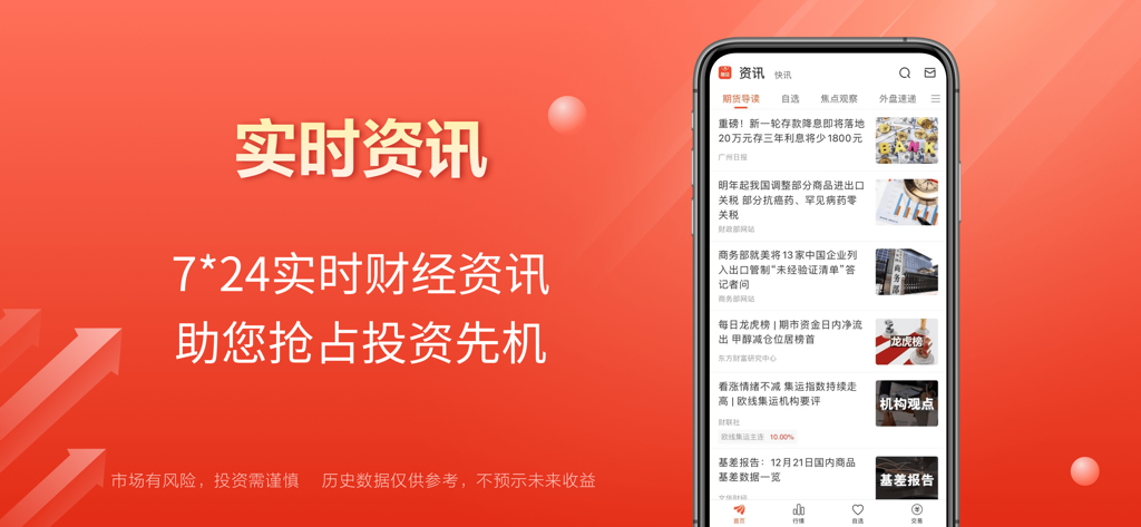 期货宝—期货原油贵金属投资软件 - Smartphone screen displaying the Qihuobao app's 24/7 real-time financial news feed and futures market updates.
