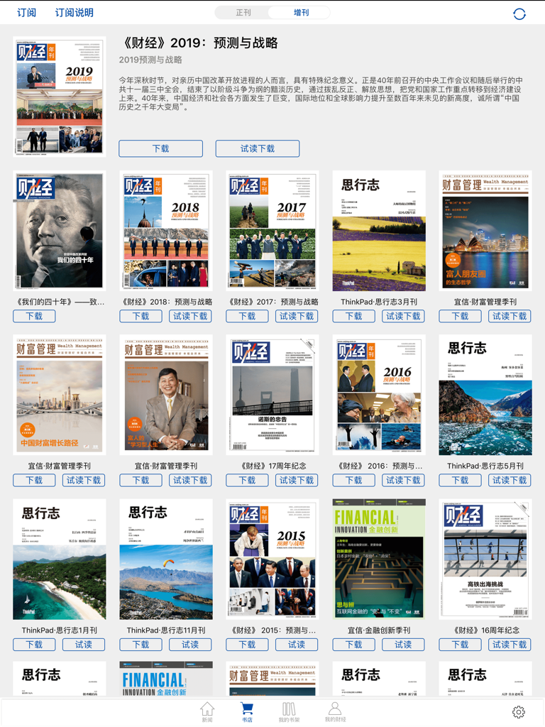 财经杂志HD - Digital magazine library in the Caijing Magazine HD app showing financial publication covers on an iPad screen