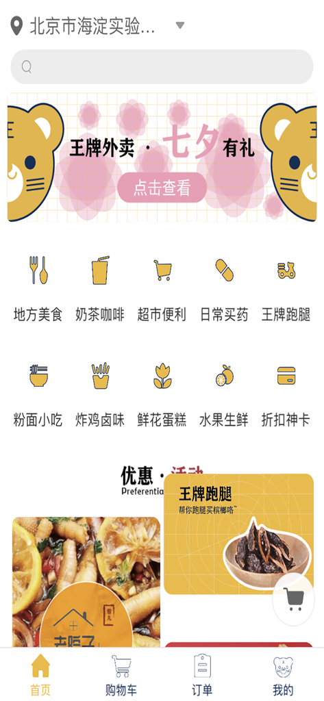 王牌外卖 - Ace Takeout app home screen featuring service icons for food delivery, grocery shopping, and local errands