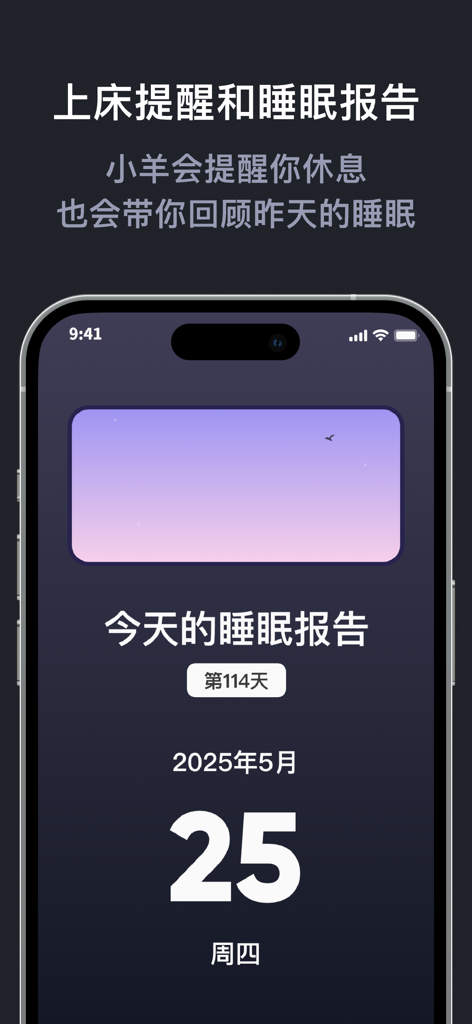 Interface of Sheepzzz app showing bedtime reminders and daily sleep report summary