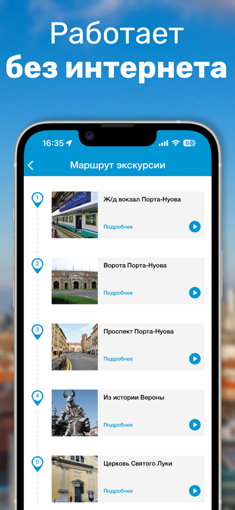 ВЕРОНА Путеводитель и Карта - Smartphone display of a Verona travel app showing an offline walking tour route with points of interest in Russian