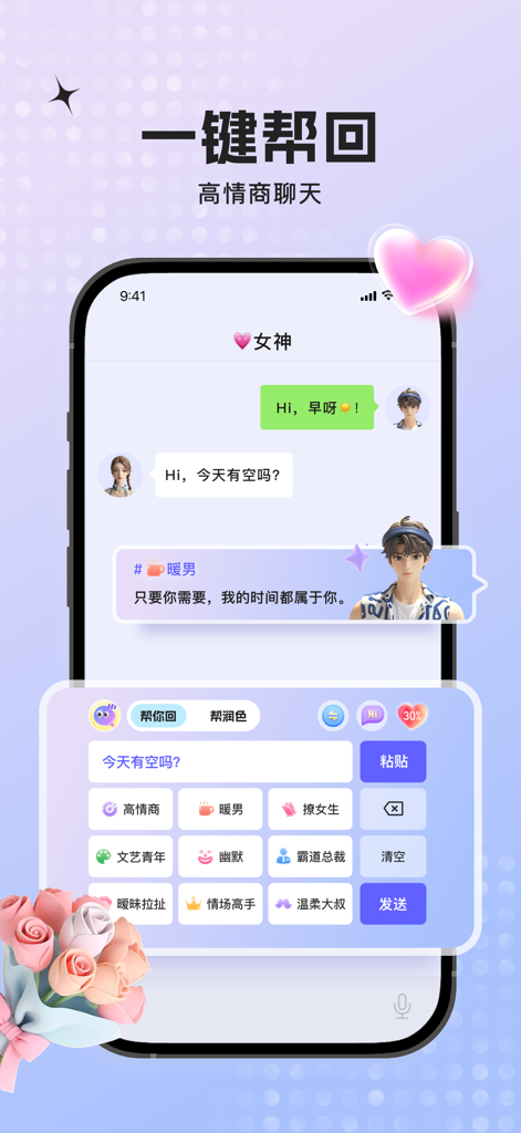 Benutzeroberfläche der mobilen Miyu Keyboard App, die KI-generierte soziale und Dating-Chat-Antworten mit verschiedenen Persönlichkeitsstilen zeigt.
