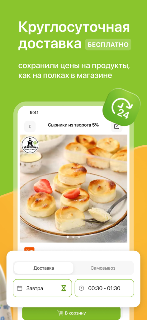 CoolClever mobile app interface showcasing cottage cheese pancakes with 24/7 free delivery information.