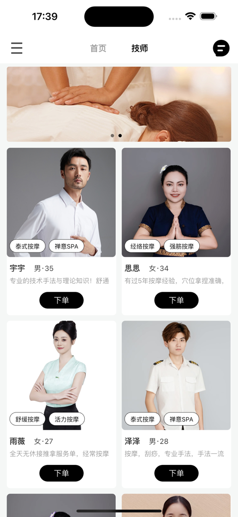约定按摩 - Mobile app interface displaying professional massage therapist profiles with booking options