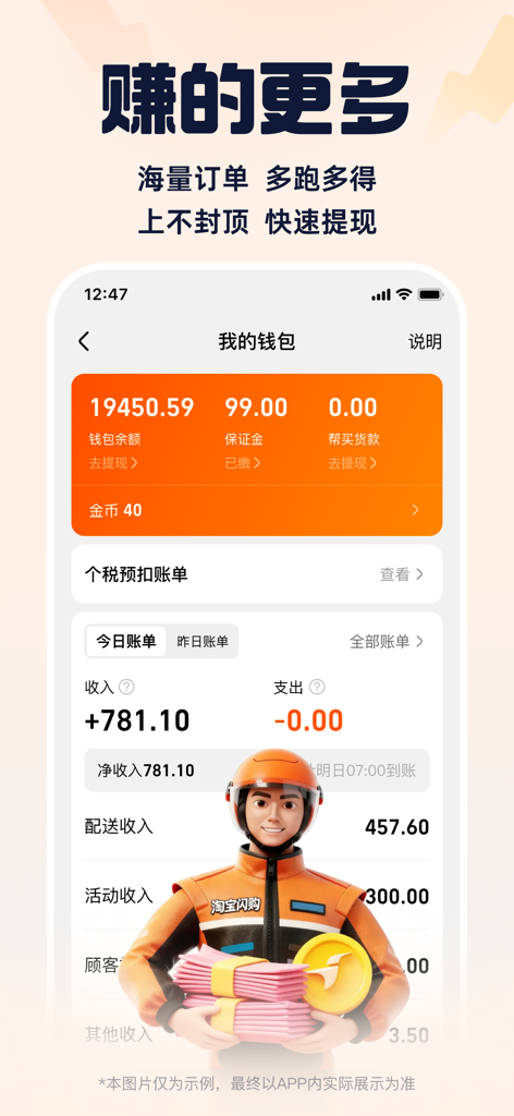 Fengniao Crowdsourcing mobile app wallet showing rider earnings and balance