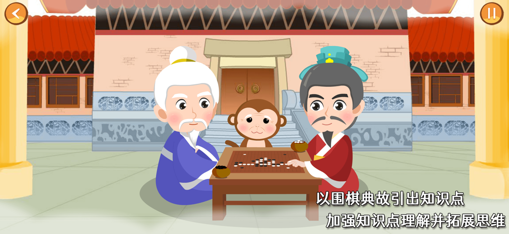 巧多围棋教学合集 - Animated historical Chinese characters and a monkey playing Go in a traditional courtyard setting.