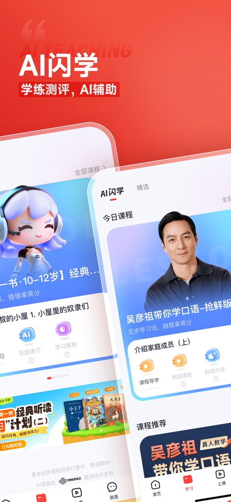 Gaotu app interface featuring AI-assisted learning tools and spoken English courses