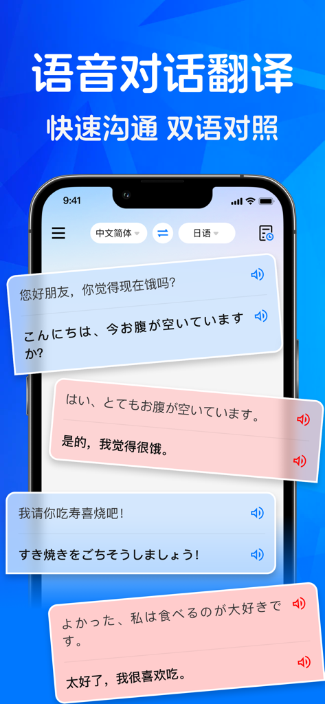 Mobile app interface showing a real time voice translation conversation between Japanese and Chinese