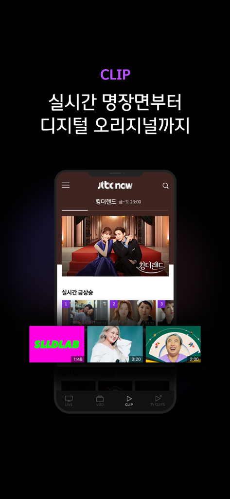 한국 드라마 및 예능 프로그램의 짧은 비디오 클립 갤러리를 보여주는 JTBC NOW 앱 인터페이스