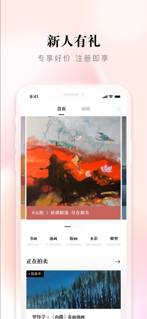 盈宝易拍 - A interface da página inicial do Yingbao Yipai, um aplicativo de leilão de arte contemporânea chinesa, exibindo categorias como pinturas a óleo e caligrafia.