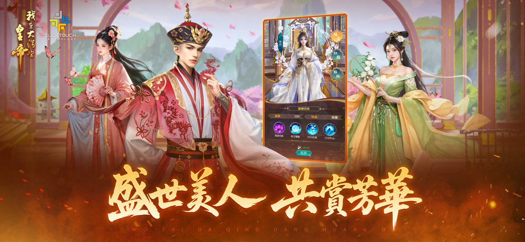 我在大清當皇帝（國際版） - 