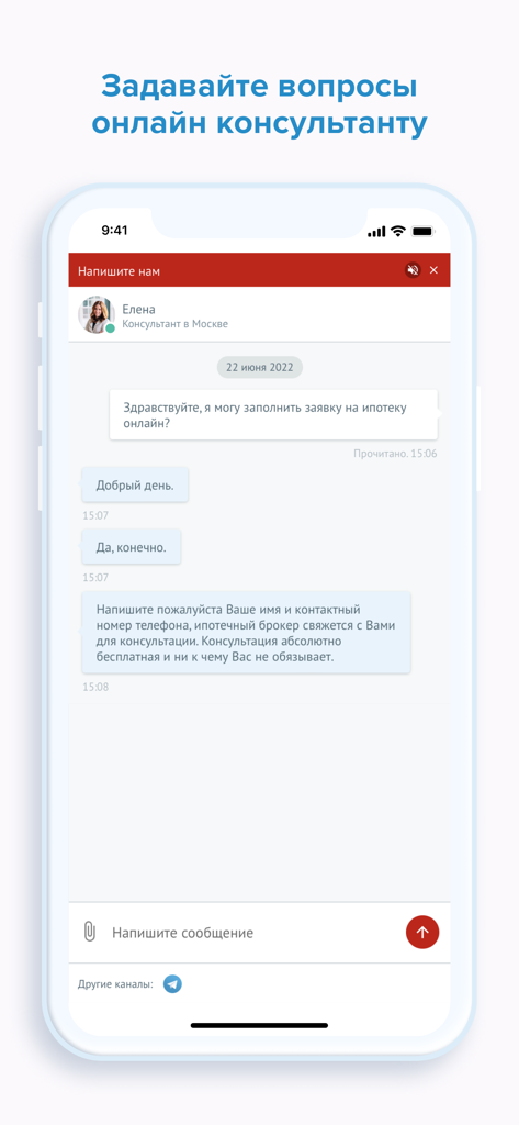 Этажи, недвижимость и ипотека - Mobile app interface showing an online chat with a real estate consultant regarding mortgage applications