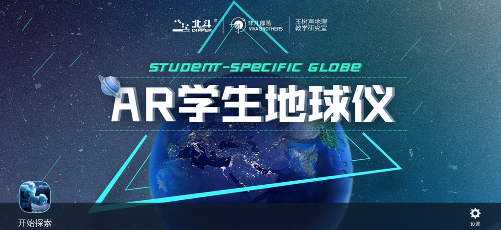 Home screen of the AR Student Globe educational app showing a 3D Earth and space background