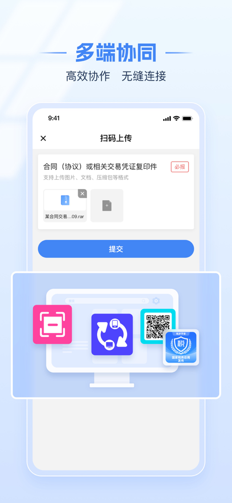 Interface of the Electronic Taxation Bureau app showcasing cross-platform synchronization and document upload functionality.