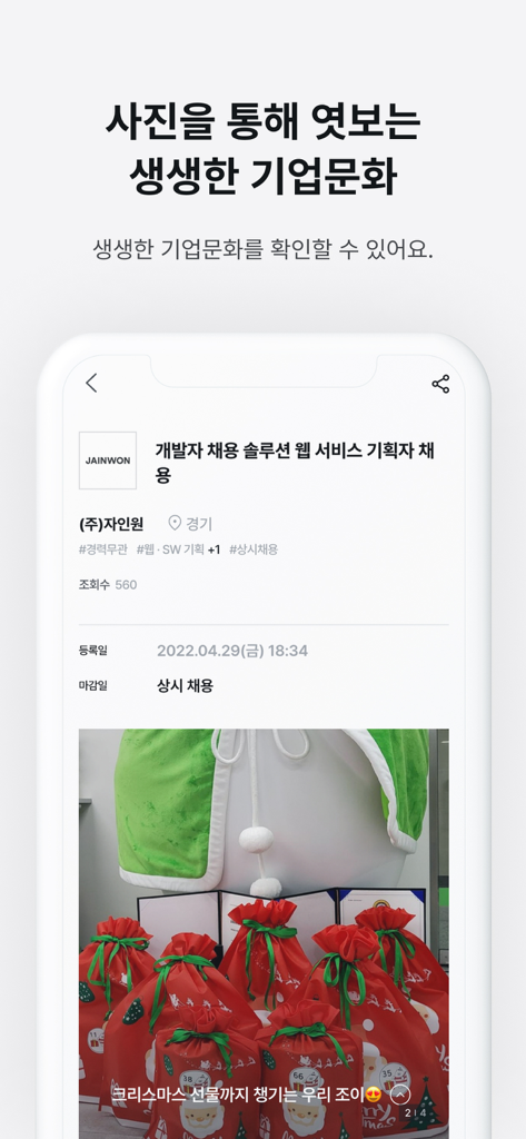 잡다 (JOBDA) - JOBDA app screen showing a job posting and company culture photos