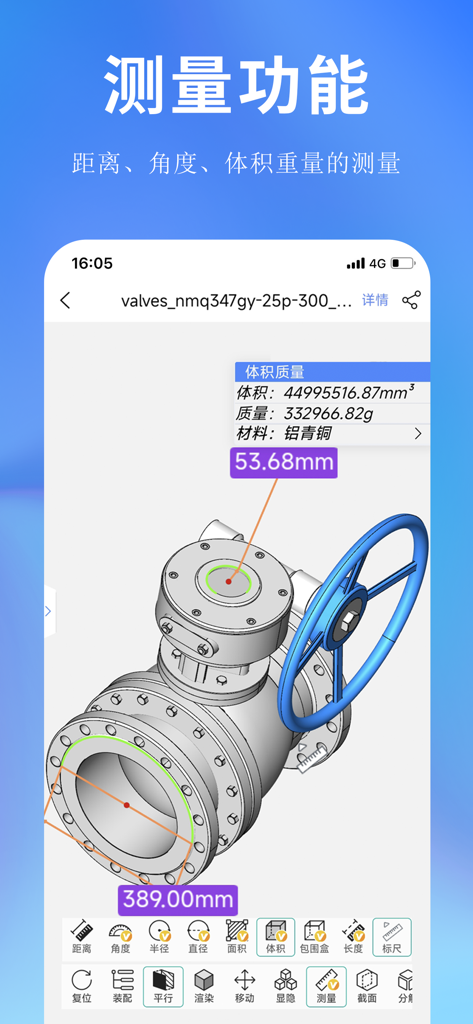 思联三维看图-CAD看图纸 - Interfaz de la aplicación móvil Silian 3D Viewer mostrando un modelo de válvula 3D con anotaciones de medición de distancia y volumen