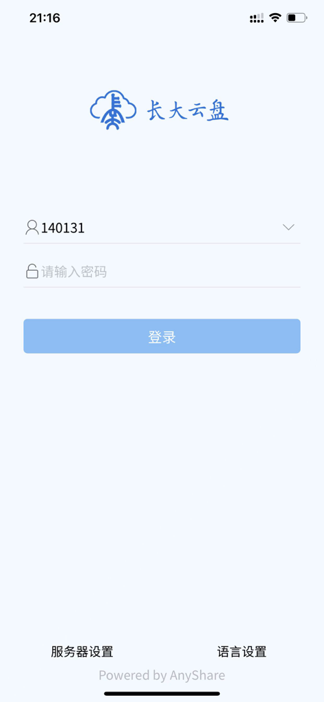 Login screen for the Chang'an University Cloud Disk mobile application.