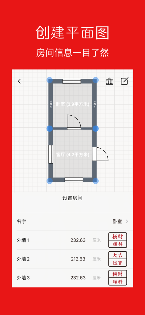 AR Luban Ruler app interface for floor plan creation with measurements and Feng Shui auspicious meanings
