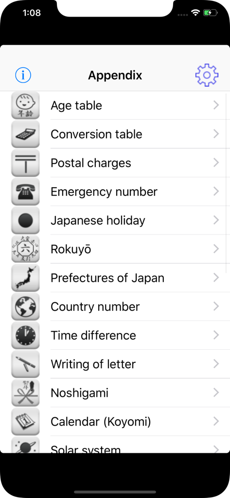 연령표 및 우편 요금과 같은 일본어 참고 범주 목록을 보여주는 포켓북 부록 앱의 메인 메뉴