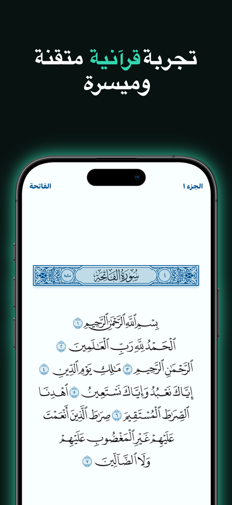 بيان - القرآن الكريم - iPhone screen displaying Surah Al Fatihah in the Bayan Holy Quran app with a clean interface