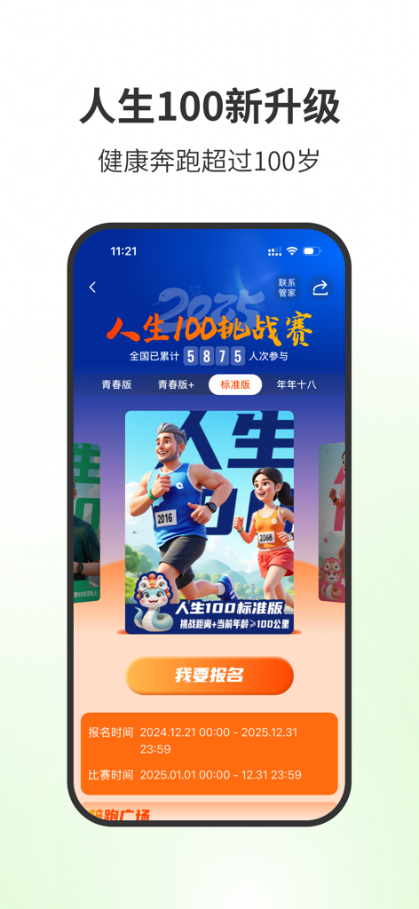 第一赛道 - 科学无伤跑向非凡 - First Trackアプリのインターフェイスに、ランニングチャレンジイベントの登録が表示されています。