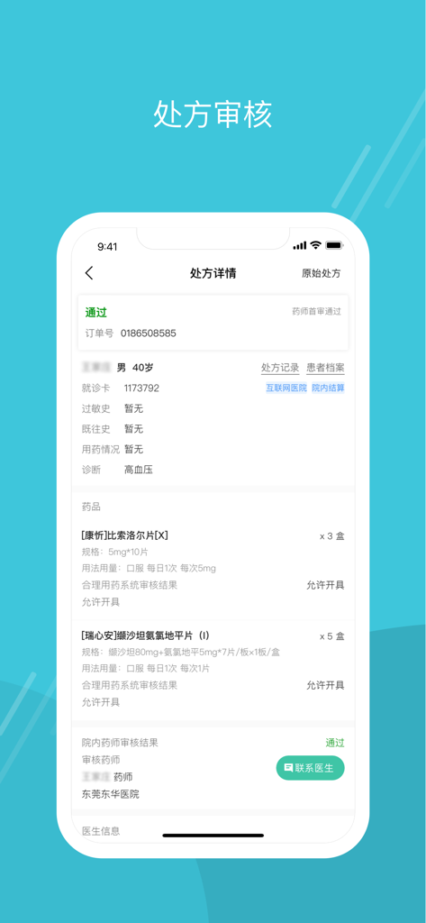 东莞东华药师版 - Prescription review interface on the Dongguan Tungwah Pharmacist Edition app showing patient information and medication details.