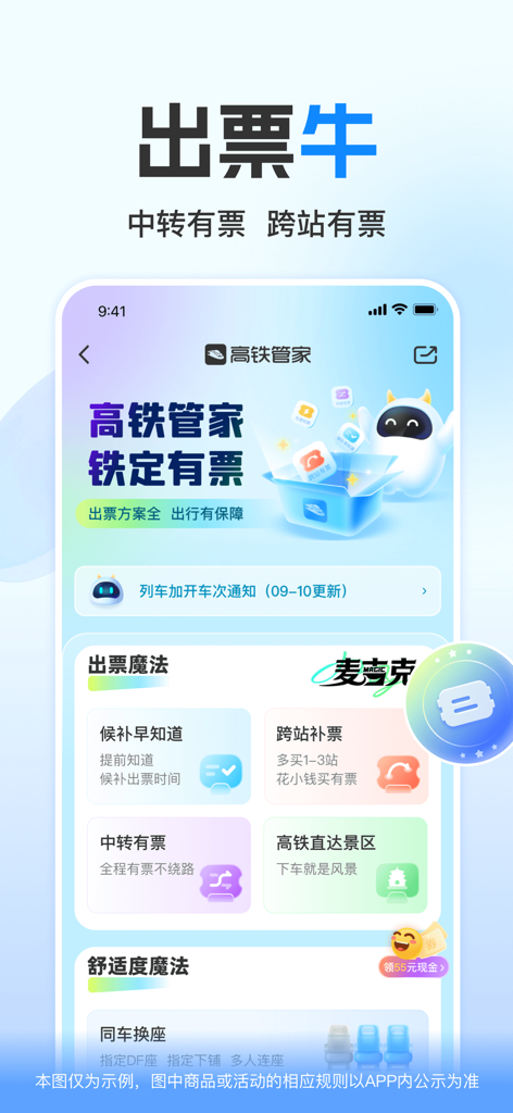 Gao Tie Guan Jia app interface highlighting high-speed rail ticket booking and intelligent transfer solutions in Chinese