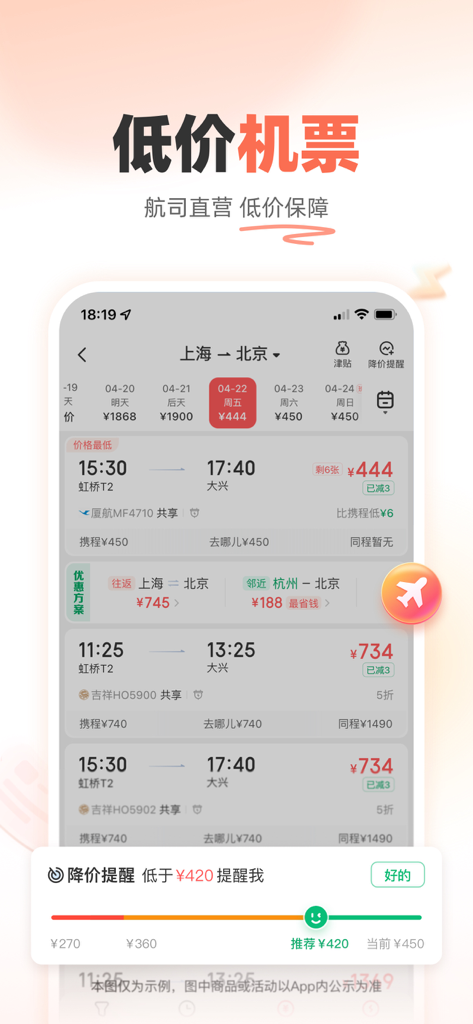Écran d'application mobile pour la réservation de vols en Chine avec comparaison de prix et alertes