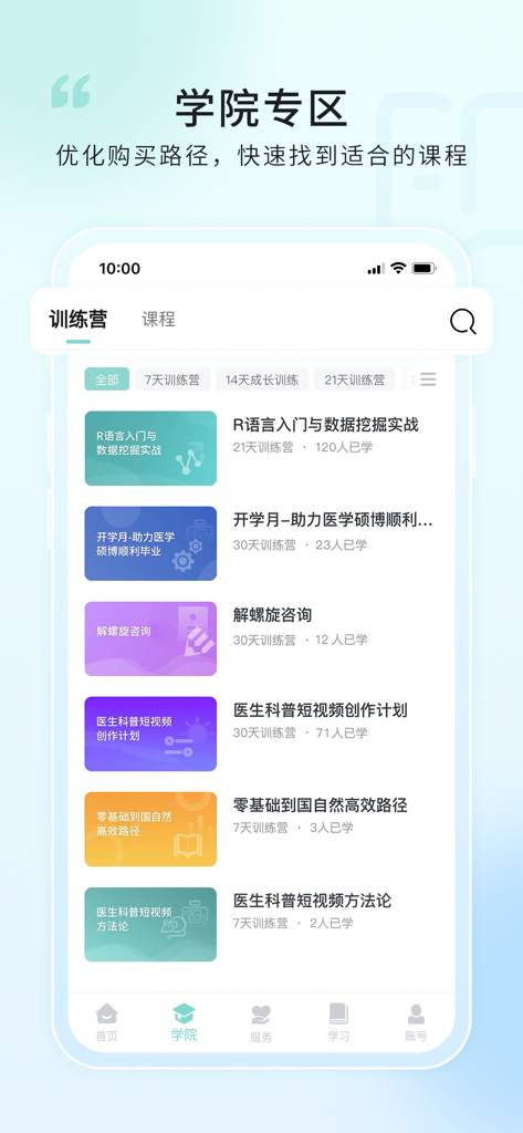 解螺旋 - HelixLife mobile app academy interface showing a list of medical research training courses and bootcamps