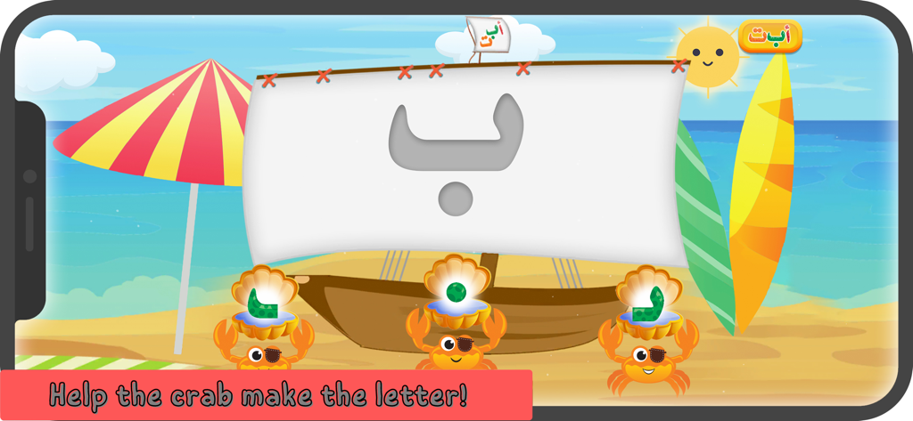 Nimnim - Learn Arabic for kids - Arabic alphabet learning puzzle for kids featuring animated crabs and a beach theme