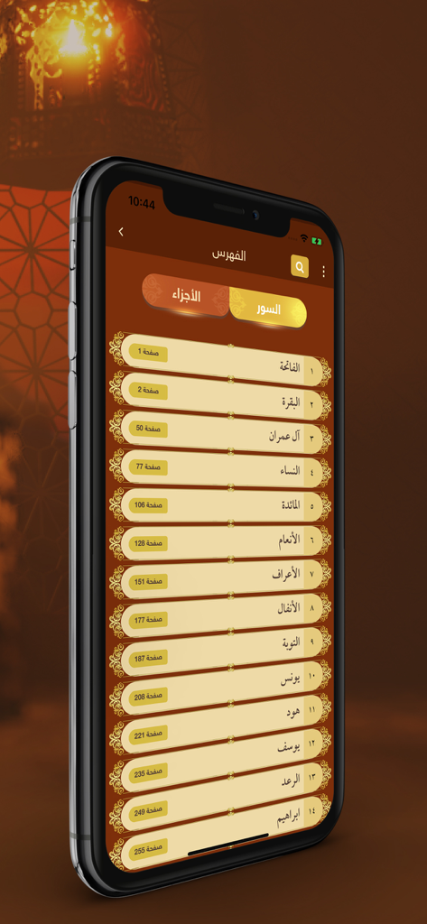 Tela de índice do aplicativo Mushaf Al-Hafiz do Alcorão, mostrando uma lista de capítulos e seus números de página em árabe.