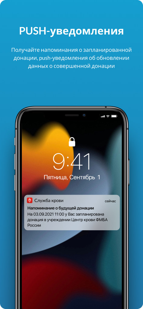 Служба Крови - A smartphone lock screen showing a push notification reminder for a planned blood donation