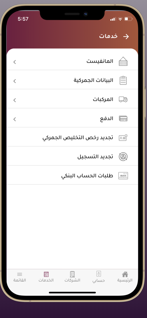 Al-Nadeeb - Mobile app interface of Al-Nadeeb showing a menu of customs services including manifest data and payment options