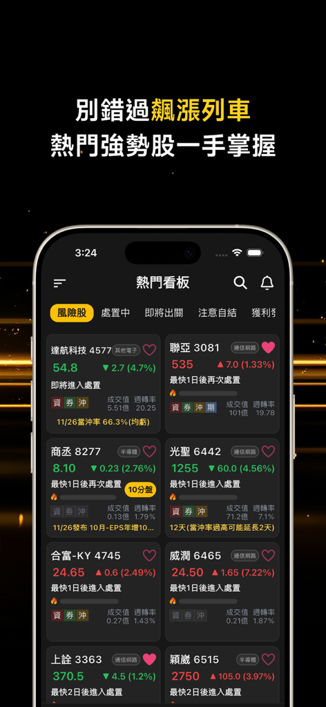 Stock Warden mobile app dashboard showing real-time Taiwan stock rankings and risk predictions.
