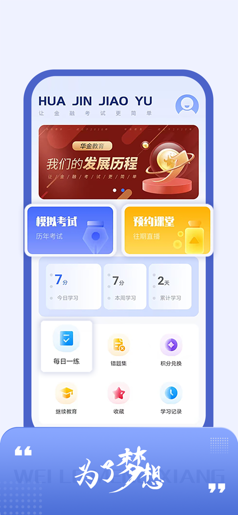 AFP金融理财师题库-2026版 - Home screen of the AFP Financial Planner 2026 app showing exam prep tools and study progress tracking